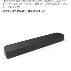 21日17時まで引取限定 FUNLOGYサウンドバーの画像