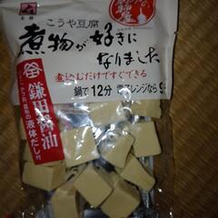 山城屋　煮物が好きになりました　高野豆腐　の画像