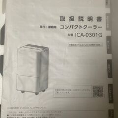 コンパクトクーラー ICA-0301Gの画像