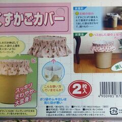 くずかごカバー 花柄 ピンク 2枚セット ゴミ箱カバー 未使用の画像
