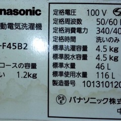 洗濯機 4.5kg Panasonic パナソニック NA-F45B2 送風乾燥 槽洗浄 お急ぎコース 予約運転 かんたん操作 の画像