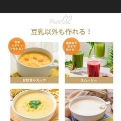 豆乳メーカーの画像