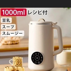 豆乳メーカーの画像