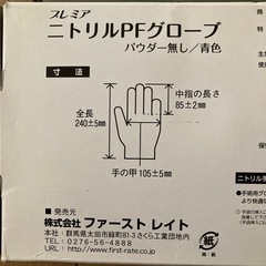 ニトリル手袋　使い捨てゴム手の画像