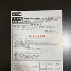 ニトリ　折りたたみテーブルの画像