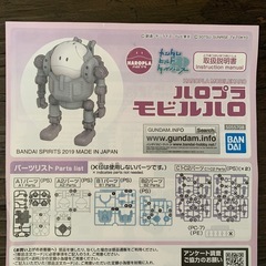 BANDAI ハロプラ モビルハロ 2019年製　ガンプラの画像