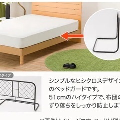 ニトリ　ベッドガードの画像
