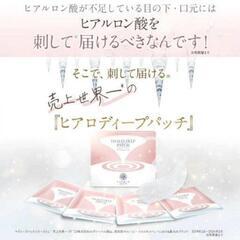 (3）お買い得‼️入手困難‼️4袋セット‼️【ヒアロディープパッチ】の画像