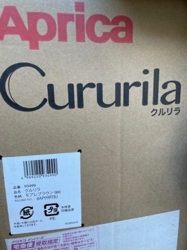 【8月中引取り希望】クルリラ2個セット