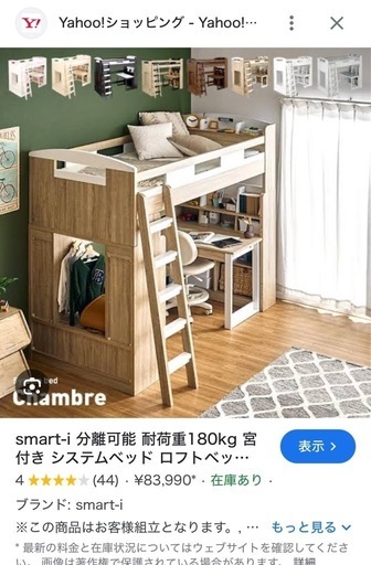 システムベッド　勉強机