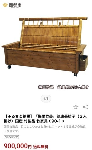 梅里竹芸健康長椅子 ３人掛け 竹家具専門店【梅里竹芸】健康長椅子(3人掛け)[1942] | 宮崎県西都市