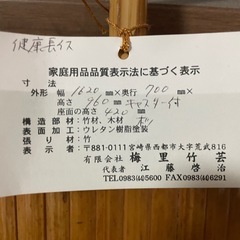 梅里竹芸」健康長椅子（3人 掛け）国産 竹製品 竹家具の画像