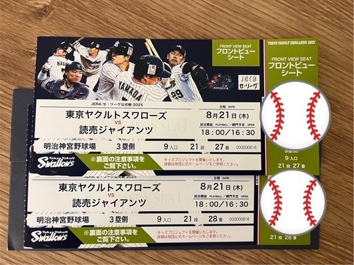 【急募】ヤクルトVS巨人(8/21)明治神宮野球場