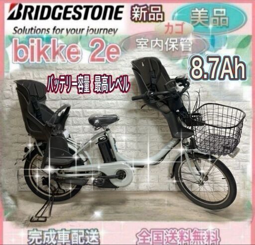 【大阪府内無料配送】BRIDGESTONE 電動アシスト自転車 大阪府内無料配送】BRIDGESTONE 電動アシスト自転車 大阪府