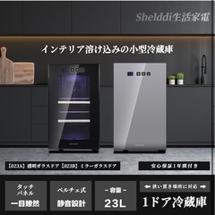小型冷蔵庫 23L 静音 おしゃれ 省エネ ミニ電子冷蔵庫 の画像