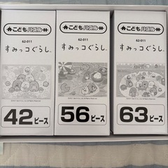 すみっコぐらし　こどもパズルの画像
