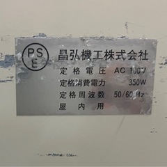 中古品　昌弘機工　SPOT 自動梱包機　LSA-N4の画像