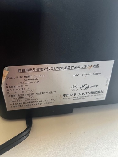 ?全自動コーヒーマシン