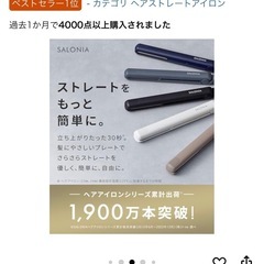 SALONIA ストレートアイロンの画像