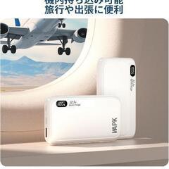 新品未使用モバイルバッテリー 大容量 20000mAh 5台同時充電 小型 22.5w急速充電 ケーブル内蔵 LED残量 持ち運び便利 スマホ 充電器 iPhone/Android 対応 軽量 PSE認証済み 機内持ち込み可 旅行 出張 地震対策 防災 停電 (ホワイト)

の画像
