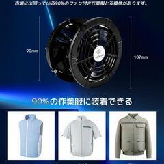 新品未使用2025最強業界爆風40V/30000mAh】 空調作業服 ファンバッテリーセット強力送風 ファン40V超高出力6段階風量調節超軽量最大20時間連続使用 バッテリー付き90mm服穴径対応【PSE認証済&6段階風量調節】

の画像