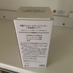 🉐自動アルコールディスペンサーの画像