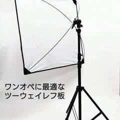 ワンオペに最適なデュアルユースのレフ版の画像