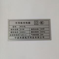 新品8L 車載用　温冷（切り替え）蔵庫の画像