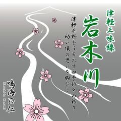 津軽三味線　正仁会　津軽三味線教室　初級ギター・ベースレッスンの画像