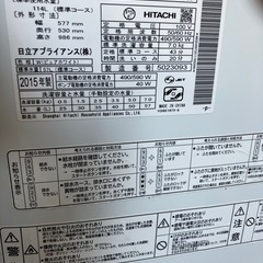 【決定】【日立 洗濯機 7kg 2015年製】の画像