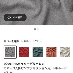 美品◆IKEA 3人掛けソファ　ソーデルハムン　グレーの画像
