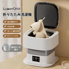 【新品未使用品】LumenOrbit 小型洗濯機 折りたたみ ミニ洗濯機 脱水機能付き 脱水かご付き 下着 靴下 ベビー服の画像