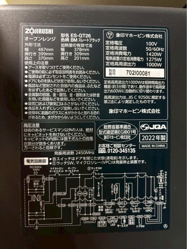 【成約済み】象印 電子レンジ オーブンレンジ ES-GT26 2022年製