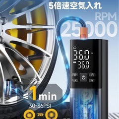 【新品未使用品】自転車 空気入れ 電動空気入れ バイク 車 コードレス 自動停止 最大圧力150PSI 高速充填 6000mAhの画像