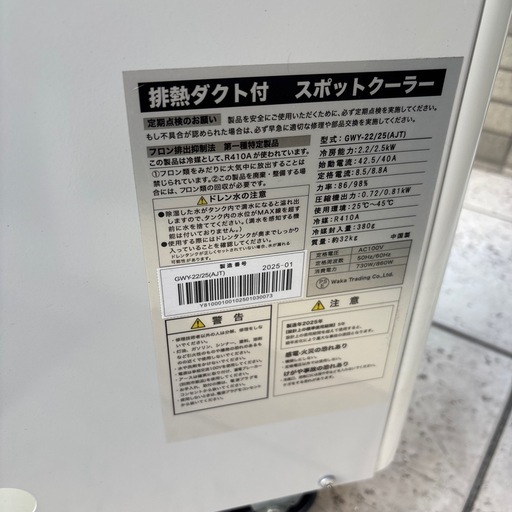 スポットクーラー