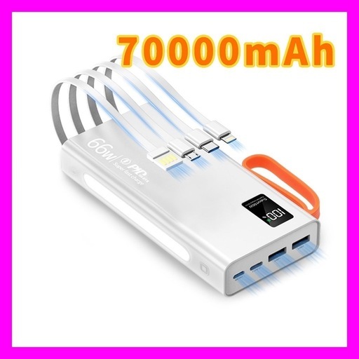 【新品未使用】モバイルバッテリー 70000mAh大容量 急速充電 モバイルバッテリー軽量小型