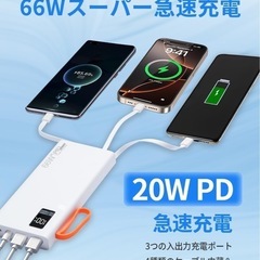 【新品未使用】モバイルバッテリー 70000mAh大容量 急速充電 モバイルバッテリー軽量小型の画像
