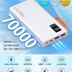 【新品未使用】モバイルバッテリー 70000mAh大容量 急速充電 モバイルバッテリー軽量小型の画像