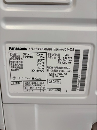 【成約済み】Panasonicドラム式洗濯乾燥機NA-VG1400R洗濯10kg 乾燥5kg