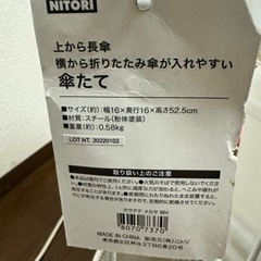 ニトリ　傘立ての画像