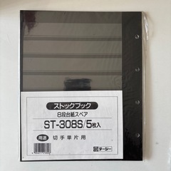 切手シート　スペア台紙付きの画像
