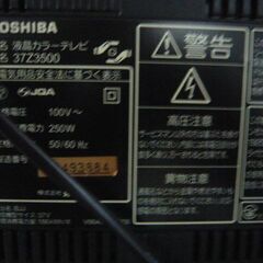 TOSHIBA 東芝　REGZA　３７インチテレビ　'０８年　37Z3500　中古　現状の画像