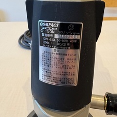 コンパクトツール　ポリッシャー　C-150N 新品　未使用の画像