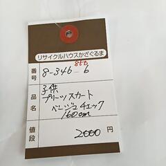8-346-6   子供　スカ−ト#850の画像