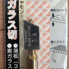 ガラス切(ダイヤモンド)の画像