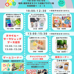 夏休み【スマイルーフェス開催】大人から子供までみんなのイベント♬ 