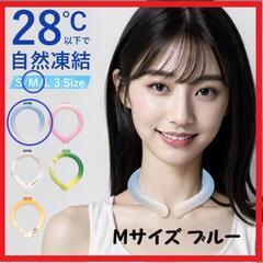 【大人気】ネッククールリング 冷感リング クールリング M 熱中...