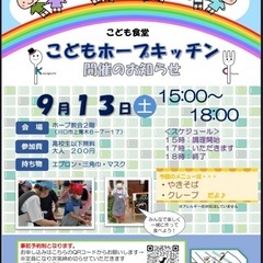 【お子さま無料】川口市内 子ども食堂開催のご案内