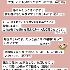 【先着５名限定】平日昼のディスコダンスで若返り！の画像