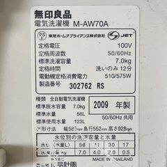無印良品洗濯機の画像
